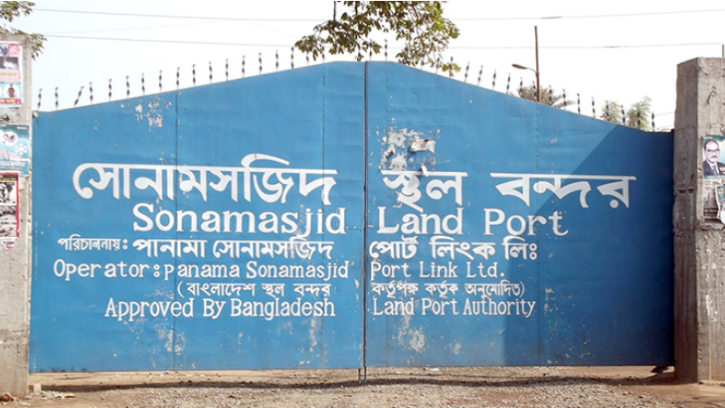 সোনামসজিদ স্থলবন্দর ৬ দিন বন্ধ