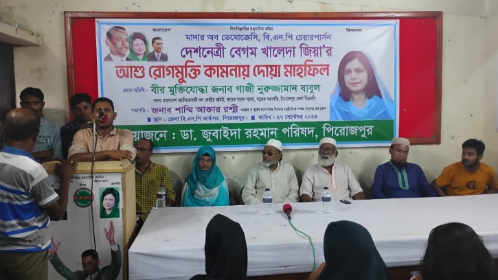 পিরোজপুরে খালেদা জিয়ার রোগমুক্তি কামনায় দোয়া মাহফিল