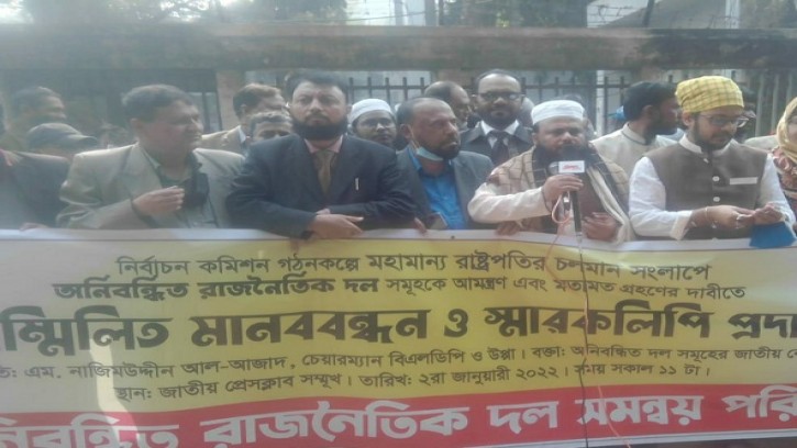 রাষ্ট্রপতির সংলাপে যেতে চায় অনিবন্ধিত দলগুলোও