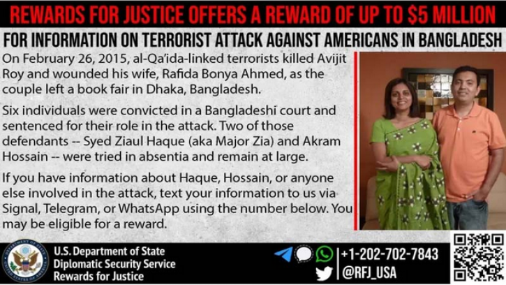 অভিজিৎ হত্যাকারীদের তথ্য দিলে পুরস্কার ঘোষণা মার্কিন পররাষ্ট্র দপ্তরের