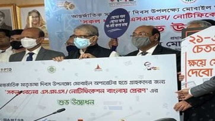 মোবাইলে বাংলায় এসএমএস প্রেরণ কার্য়ক্রম উদ্বোধন