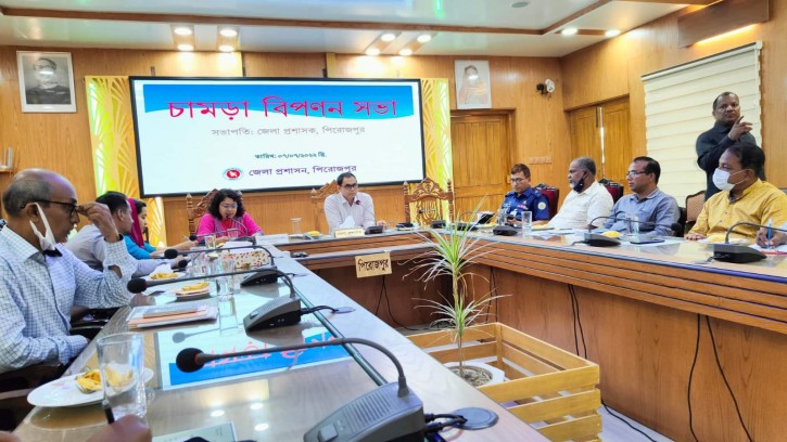 পিরোজপুরে জেলা প্রশাসনের আয়োজনে চামড়া বিপণন সভা অনুষ্ঠিত