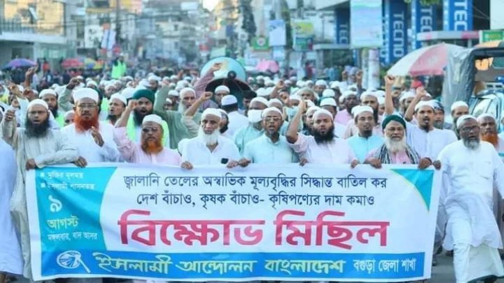  সারাদেশে ইসলামী আন্দোলনেরশান্তিপূর্ণ বিক্ষোভ পালিত