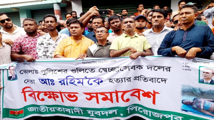 পিরোজপুরে জেলা যুবদলের বিক্ষোভ