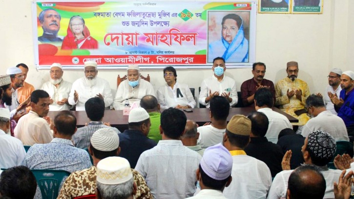 পিরোজপুরে বঙ্গমাতার  ৯২ তম জন্মদিনে দোয়া মাহফিল