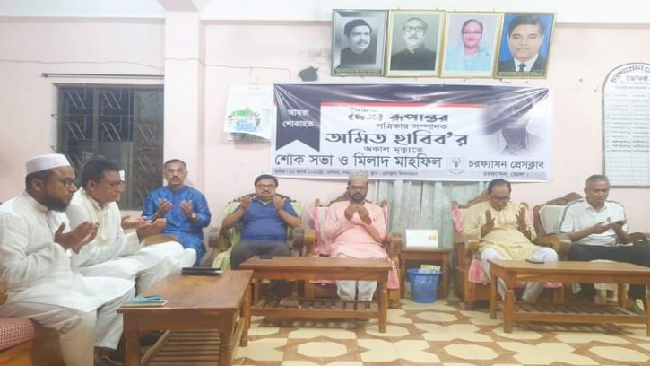 দেশ রুপান্তর পত্রিকার সম্পাদকের মৃত্যুতে চরফ্যাশনে শোকসভা