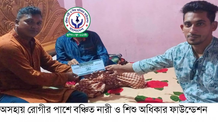 চুনারুঘাটে বঞ্চিত নারী ও শিশু অধিকার ফাউন্ডেশনের আর্থিক সহযোগিতা