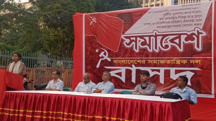 রুশ বিপ্লব বার্ষিকী ও বাসদের প্রতিষ্ঠাবার্ষিকী উপলক্ষে সমাবেশ অনুষ্ঠিত