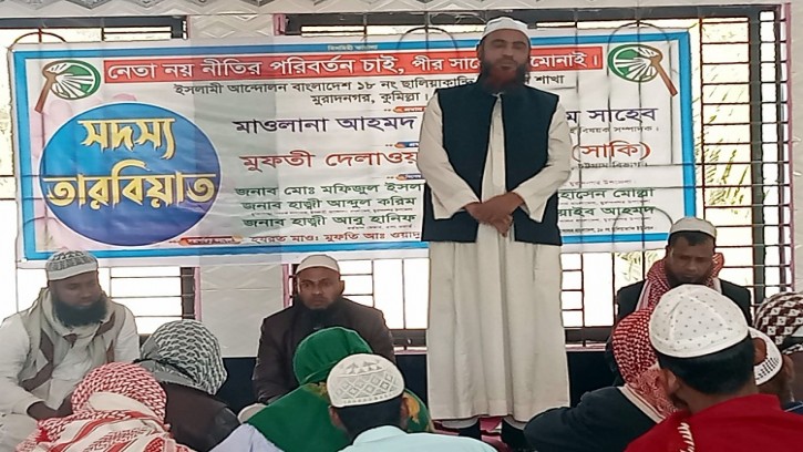 সিলেবাস থেকে নাস্তিক্যবাদী শিক্ষা বাতিল না করা পর্যন্ত আন্দোলন চলবে: ইসলামী আন্দোলন