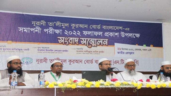 নূরানী তালিমুল কুরআন বোর্ডের ফল প্রকাশ : পাসের হার ৮৫.৯২ %