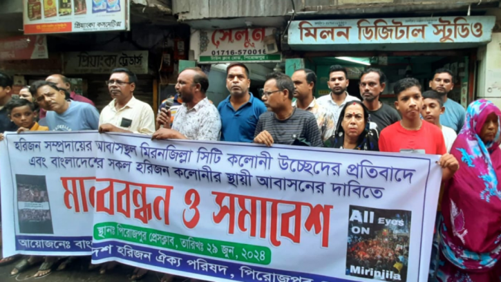 ঢাকায় হরিজনদের উচ্ছেদ প্রচেস্টার প্রতিবাদে পিরোজপুরে মানববন্ধন