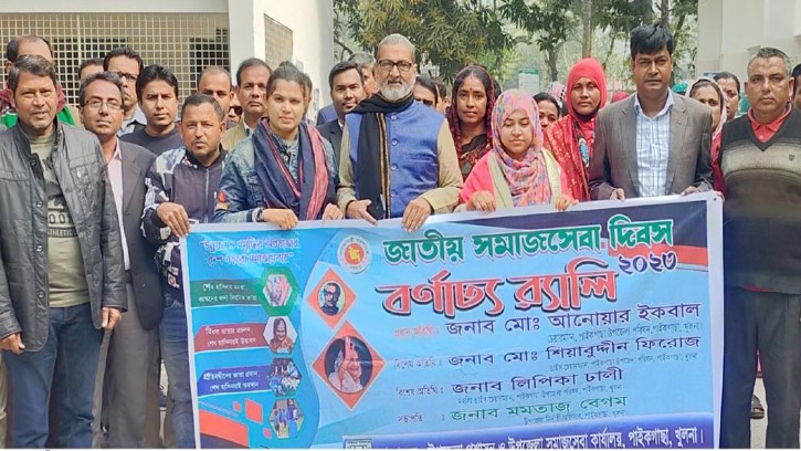 পাইকগাছায় জাতীয় সমাজ সেবা দিবস পালিত