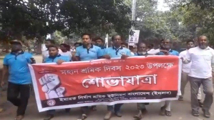 চাপাইনবাবগঞ্জে মে দিবসের শোভাযাত্রা ও আলোচচনা