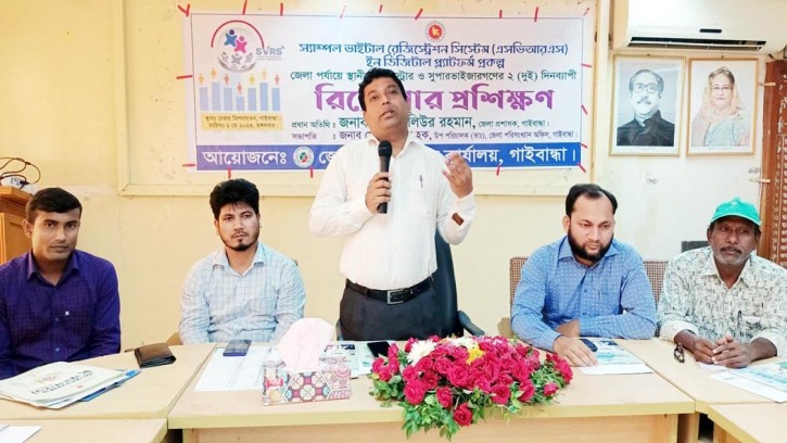 গাইবান্ধায় স্যাম্পল ভাইটাল রেজিস্ট্রেশন সিস্টেম প্রশিক্ষণের উদ্বোধন