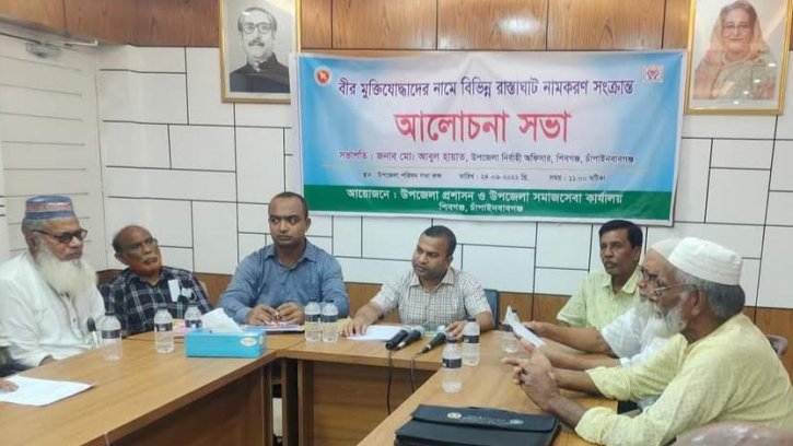 চাঁপাইিনবাবগঞ্জে বীরমুক্তিযোদ্ধাদের নামে রাস্তাঘাট নামকরণে আলোচনা সভা
