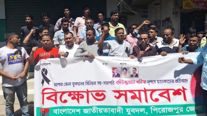 বদিউজ্জামান ধোনির হত্যার প্রতিবাদে পিরোজপুরে জেলা যুবদলের বিক্ষোভ