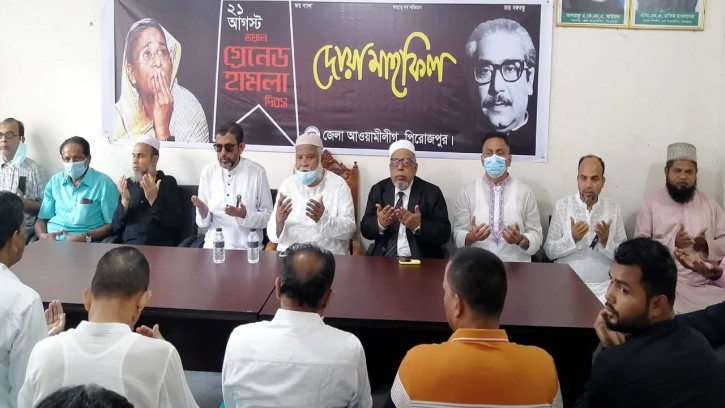  পিরোজপুরে জেলা আওয়ামী লীগের দোয়া মাহফিল