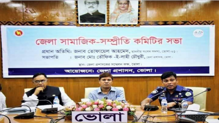  ভোলায় জেলা সামাজিক-সম্প্রীতি কমিটির সভা অনুষ্ঠিত