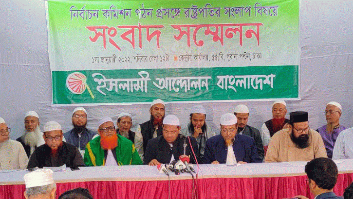 সংলাপে অংশ নেবে না ইসলামী আন্দোলনও