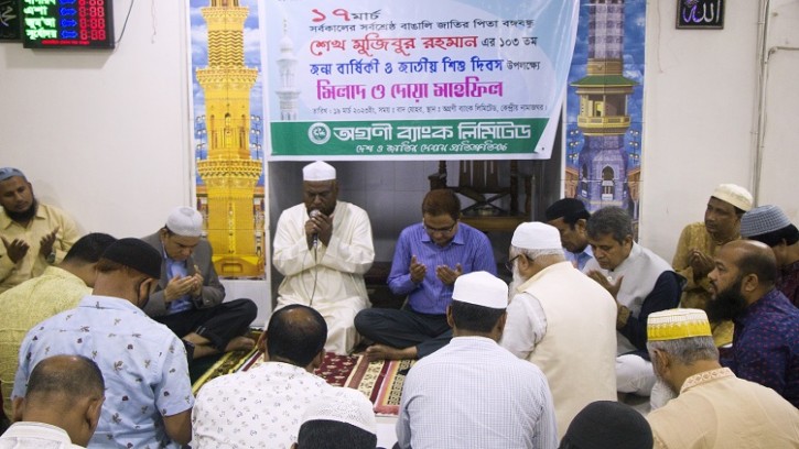 বঙ্গবন্ধুর জন্মদিন উপলক্ষ্যে অগ্রণী ব্যাংকে দোয়া মাহফিল