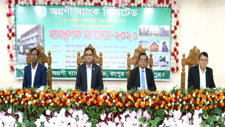 রংপুরে অগ্রণী ব্যাংকের ব্যবস্থাপক সম্মেলন