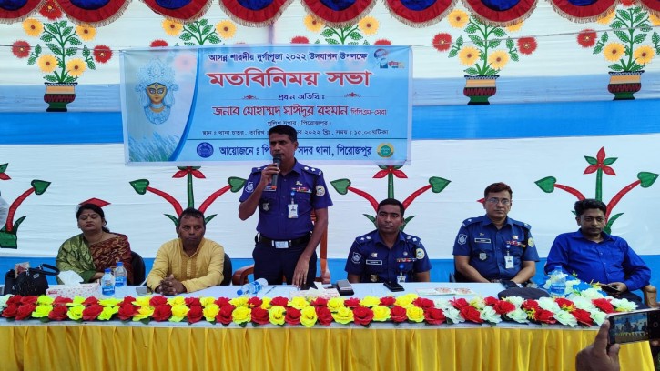 দুর্গাপূজা উপলক্ষে পিরোজপুর সদর থানা পুলিশের মত বিনিময় সভা