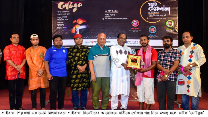 গাইবান্ধায় মঞ্চস্থ হলো নাটক ‘নোটবুক’