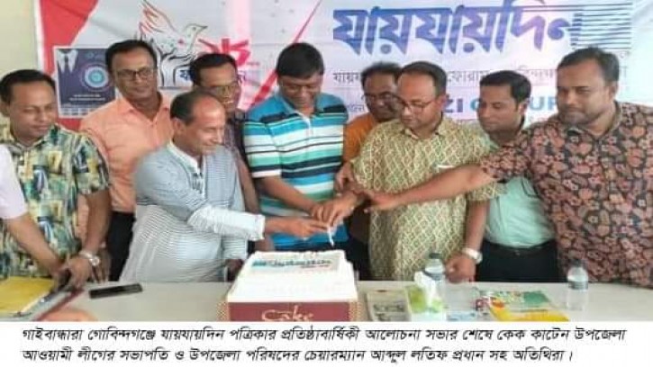 গোবিন্দগঞ্জে যায়যায়দিনের প্রতিষ্ঠা বার্ষিকী পালিত