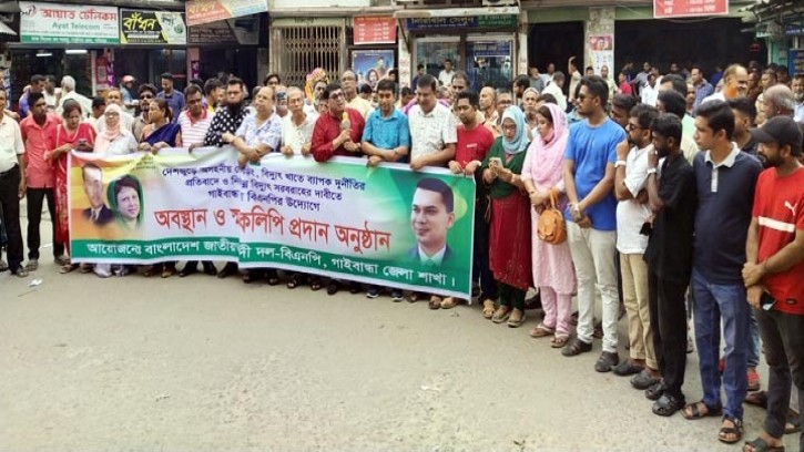 গাইবান্ধায় বিএনপির অবস্থান কর্মসূচি ও স্মারকলিপি প্রদান