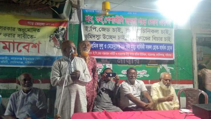 রংপুর ইক্ষু খামারের নিহত শ্রমিকদের স্বরণ সভা অনুষ্ঠিত