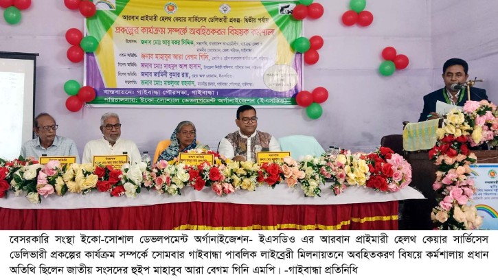 গাইবান্ধায় স্বাস্থ্যসেবা নিয়ে অবহিতকরণ কর্মশালায় হুইপ গিনি