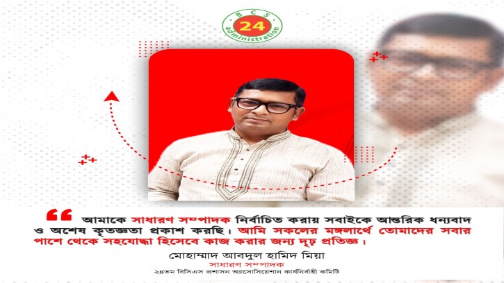  ব্যাচমেটেদের প্রতি নবনির্বাচিত সাধারণ সম্পাদকের কৃতজ্ঞতা