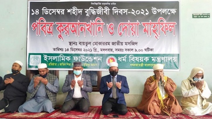শহীদ বুদ্ধিজীবী দিবসে বায়তুল মোকাররমে দোয়া মাহফিল
