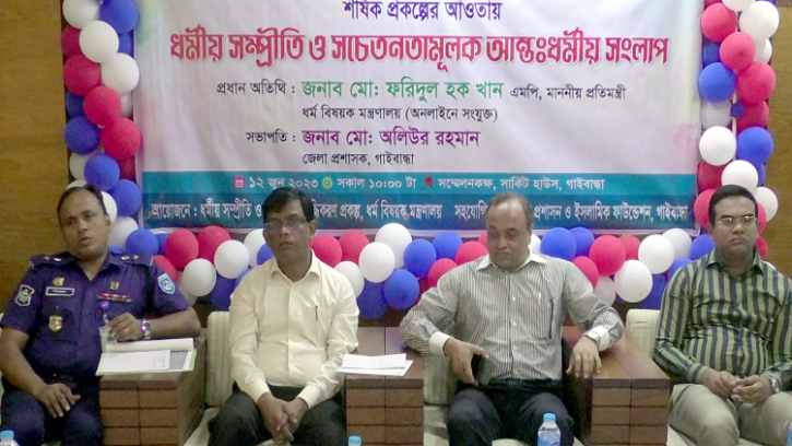 গাইবান্ধায় ধর্মীয় সম্প্রীতি ও সচেতনতামূলক আন্তঃধর্মীয় সংলাপ