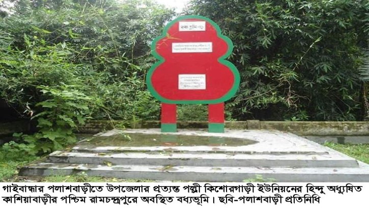 ৮ডিসেম্বর পলাশবাড়ী হানাদার মুক্ত দিবস
