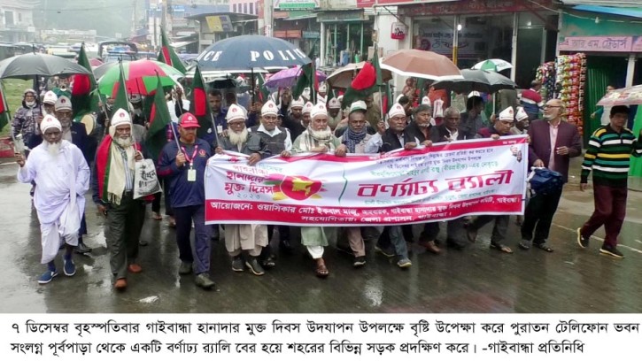 গাইবান্ধায় হানাদার মুক্ত দিবস পালিত