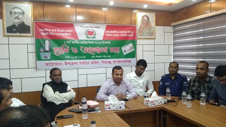 শিবগঞ্জে  জাতীয় ভোটার দিবস পালিত