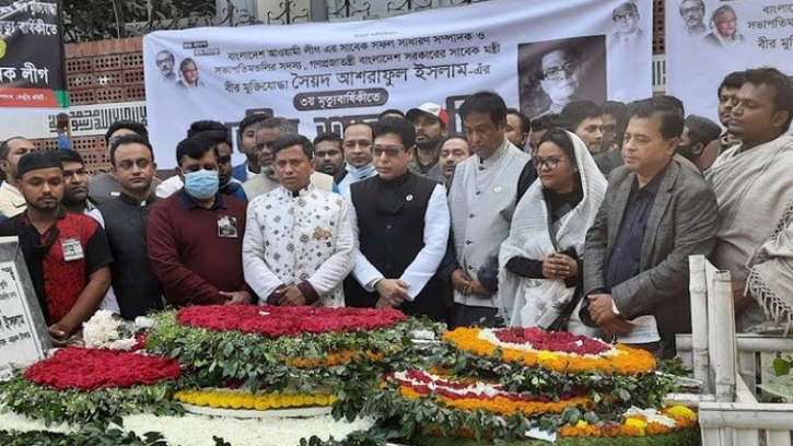  সৈয়দ আশরাফের তৃতীয় মৃত্যুবার্ষিকী পালিত