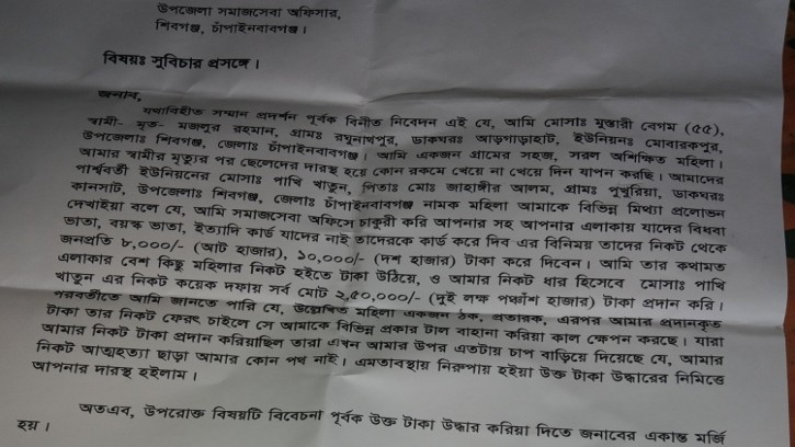 শিবগঞ্জে বিধবার আড়াই লাখ টাকা আত্মসাত করেছে প্রতারক পাখি