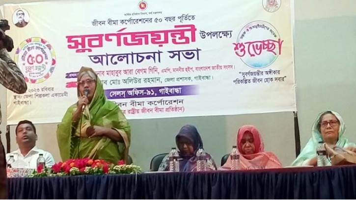 গাইবান্ধায় জীবন বীমা কর্পোরেশনের সুবর্ণজয়ন্তীর আলোচনা