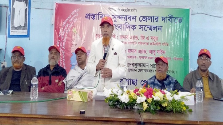 প্রস্তাবিত সুন্দরবন জেলা বাস্তবায়নের দাবি